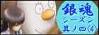 銀魂 シーズン其ノ四4(完全生産限定盤) 