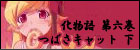 化物語 なでこスネイク(完全生産限定盤)