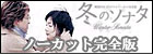 韓国KBSオリジナル・ノーカット完全版 冬のソナタ DVD-BOX 