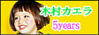 5years(初回限定盤) 木村カエラ