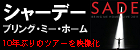 ブリング・ミー・ホーム(DVD付)  シャーデー