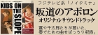 アニメ 坂道のアポロン オリジナル・サウンドトラック