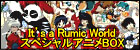 It’s a Rumic World スペシャルアニメBOX