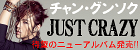 Just Crazy(初回限定盤)(DVD付) 　チャン・グンソク