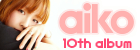 タイトル未定  aiko