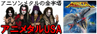 アニメタルUSA W(初回生産限定盤)(DVD付) 