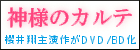 神様のカルテ スタンダード・エディション 
