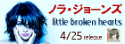 リトル・ブロークン・ハーツ　ノラ・ジョーンズ