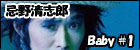 Baby #1 忌野清志郎
