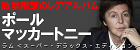 ラム スーパー・デラックス・エディション(完全生産限定盤)(DVD付)  ポール・マッカートニー
