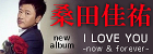 I LOVE YOU-now&forever-(初回限定盤)  桑田佳祐