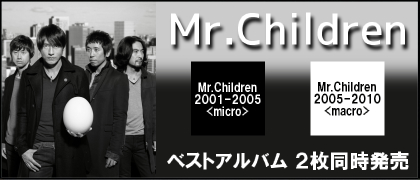 Mr.Children 2001-2005<micro> / ミスター・チルドレン