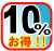 合計のお得！！