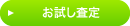 お手持ちのCD・DVDがいくらになるのか知りたい方は