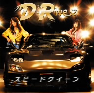 D-Rive スピードクイーン(DVD付)