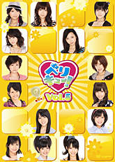 Berryz工房/℃-ute ベリキュー! vol.5