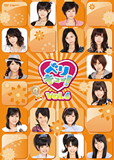 Berryz工房/℃-ute ベリキュー! vol.6