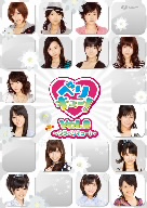 Berryz工房/℃-ute ベリキュー!vol.8～ウラベリキュー!～