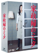 松嶋菜々子 家政婦のミタ DVD-BOX