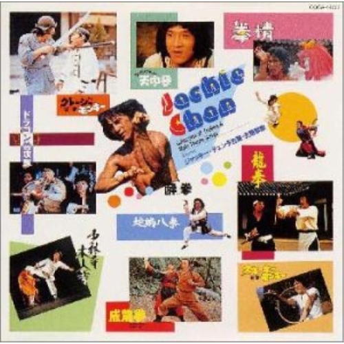 【CD】東映映画ジャッキー・チェン予告編,主題歌集/サントラ [COCA-14602]通販セール状況　外国語　翻訳　通訳　通販
