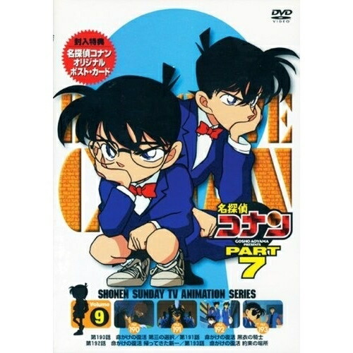 DVD/キッズ/名探偵コナン7(9)