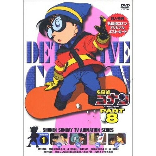 DVD/キッズ/名探偵コナン8(1)