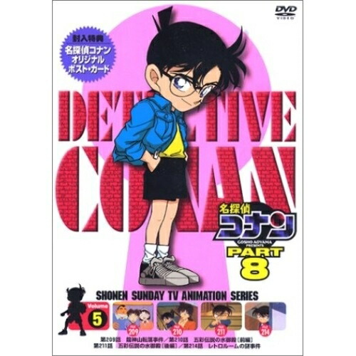 DVD/キッズ/名探偵コナン8(5)