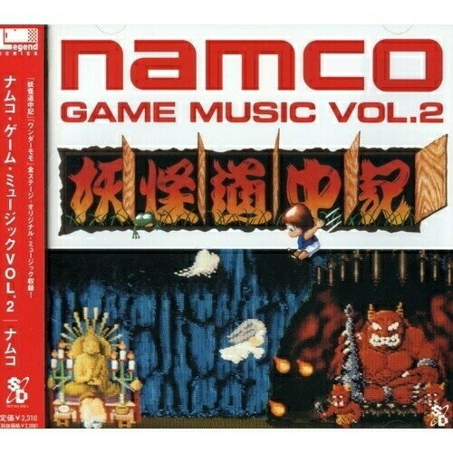【取寄商品】CD/ゲーム・ミュージック/GAME SOUND LEGENDS SERIES「ナムコ・ゲーム・ミュージック VOL.2」