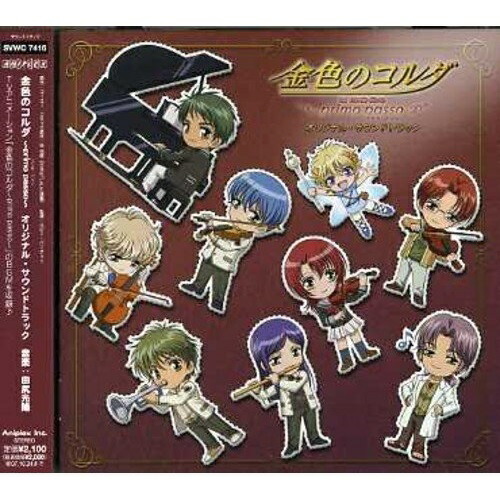 CD/アニメ/金色のコルダ 〜primo passo〜 オリジナル・サウンドトラック