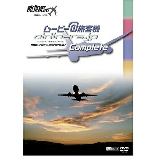 【取寄商品】DVD/趣味教養/ムービー＠旅客機コンプリート 旅客機ミュージアム