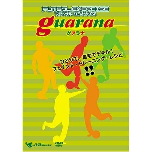 【取寄商品】DVD/趣味教養/フットサル・エクササイズ guarana グアラナ 〜ひとりで、自宅でデ