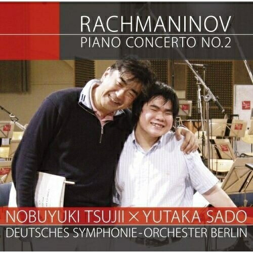 CD/辻井伸行/佐渡裕/ベルリン・ドイツ交響楽団/ラフマニノフ:ピアノ協奏曲第2番 (CD+DVD)
