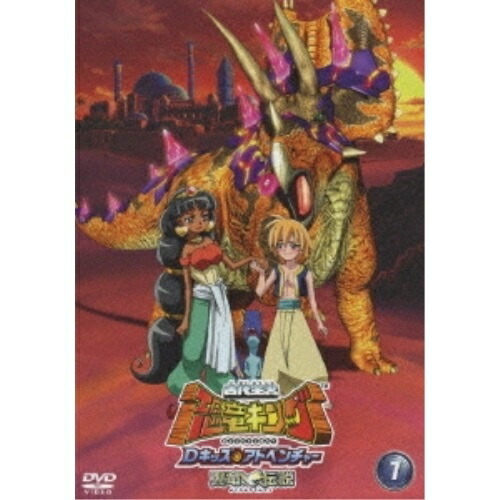 【取寄商品】DVD/キッズ/古代王者 恐竜キング Dキッズ・アドベンチャー 翼竜伝説 7