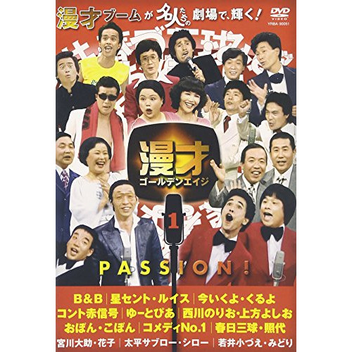 【DVD】漫才ゴールデンエイジ1 PASSION!/ [YRBA-90051]通販セール状況　外国語　翻訳　通訳　通販
