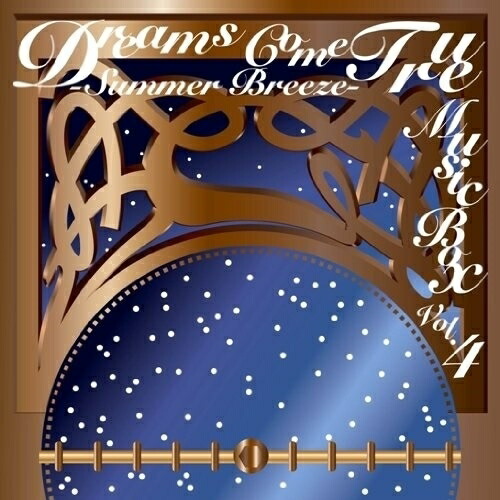 CD/オルゴール/DREAMS COME TRUE MUSIC BOX Vol.4 -SUMMER BREEZE-