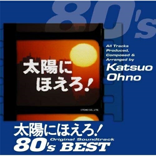 CD/大野克夫/太陽にほえろ!オリジナル・サウンドトラック 80'sベスト (SHM-CD)