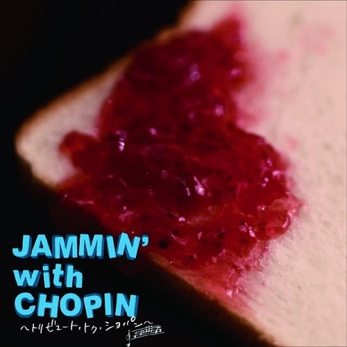 CD/オムニバス/JAMMIN' with CHOPIN 〜トリビュート・トゥ・ショパン〜