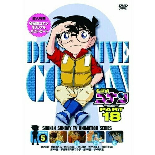 DVD/キッズ/名探偵コナン PART 18 Volume5