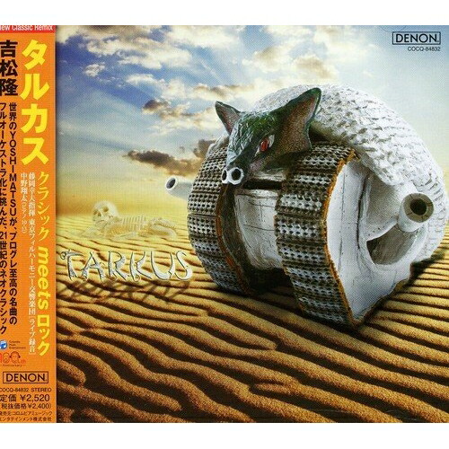 CD/吉松隆/タルカス クラシック meets ロック