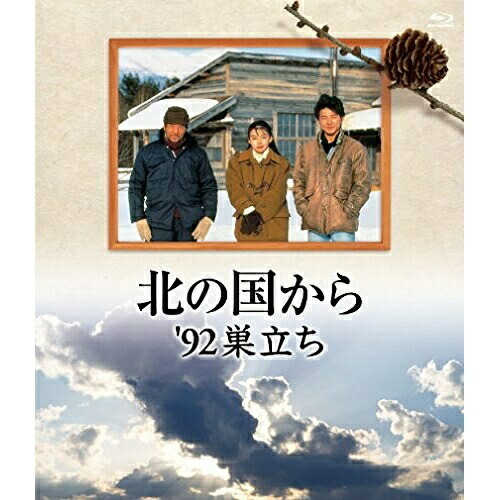 BD/国内TVドラマ/北の国から 92'巣立ち(Blu-ray)