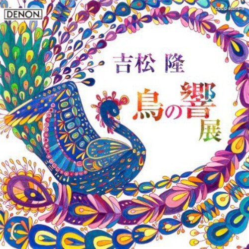 CD/藤岡幸夫 東京フィル/吉松隆:(鳥の響展)ライブ