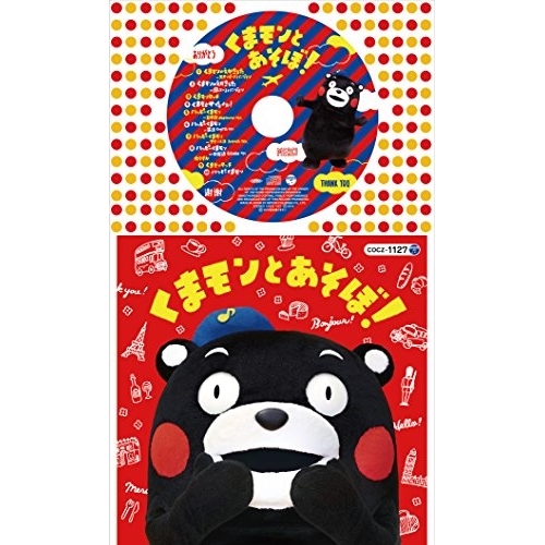 【CD】コロちゃんパック くまモンとあそぼ!/くまモン [COCZ-1127] クマモン通販セール状況　外国語　翻訳　通訳　通販