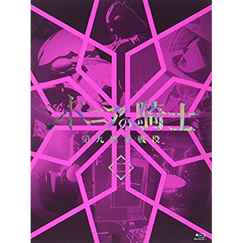 BD/TVアニメ/シドニアの騎士 第九惑星戦役 二(Blu-ray) (初回生産限定版)