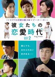 ★ DVD / 海外TVドラマ / 彼女たちの恋愛時代 DVD-BOX 2