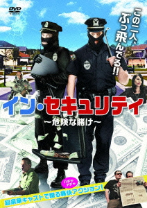 DVD / 洋画 / イン・セキュリティ 〜危険な賭け〜