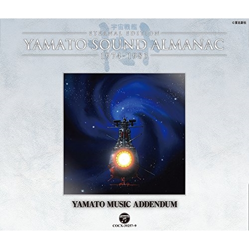 CD/アニメ/ETERNAL EDITION YAMATO SOUND ALMANAC 1974-1983 YAMATO MUSIC ADDENDUM (Blu-specCD2)