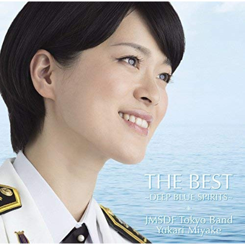 CD/海上自衛隊東京音楽隊/THE BEST 〜DEEP BLUE SPIRITS〜 (SHM-CD)