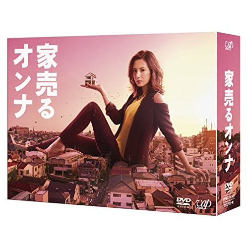 DVD/国内TVドラマ/家売るオンナ DVD-BOX (本編ディスク5枚+特典ディスク1枚)