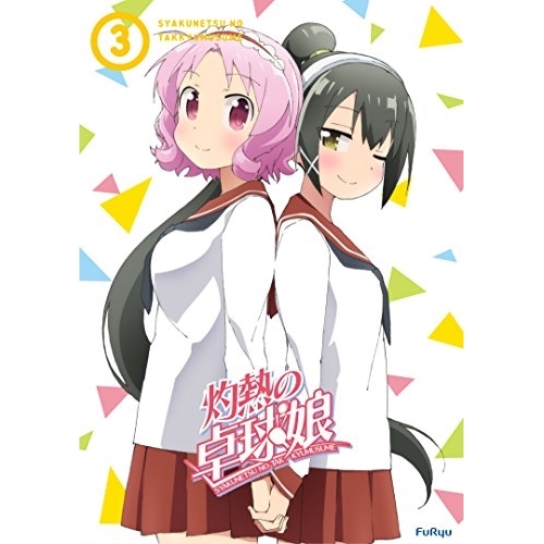 BD/TVアニメ/灼熱の卓球娘3(Blu-ray) (Blu-ray+CD) (初回生産限定版)
