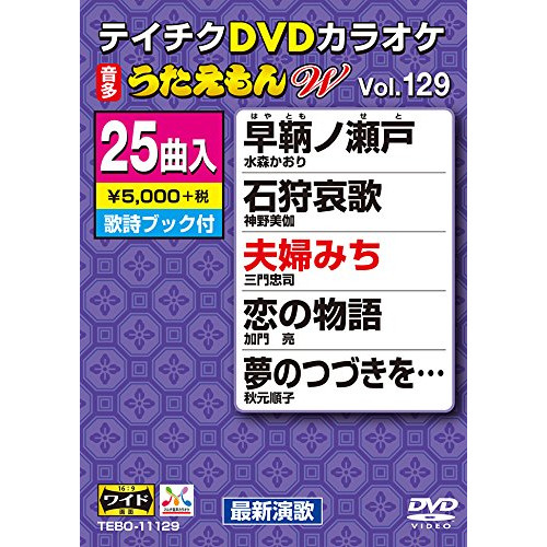 DVD / カラオケ / DVDカラオケ うたえもん W (歌詞付)